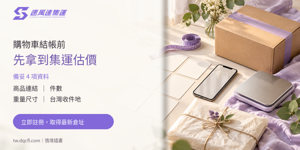 double-11-taobao-consolidation-guide-04-cta